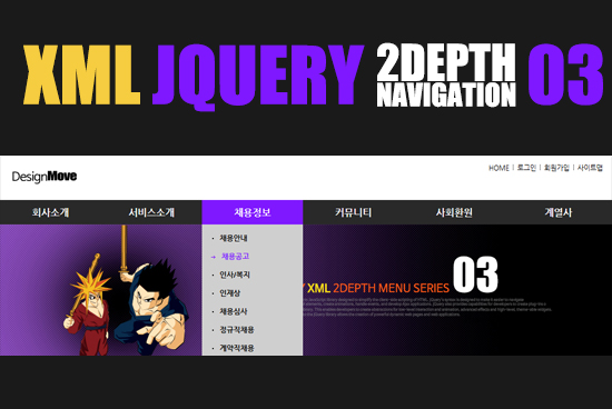제이쿼리 XML 세로형 2DEPTH 메뉴 03