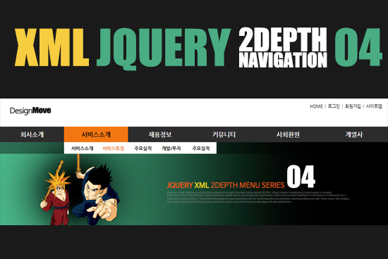 제이쿼리 XML 가로형 2DEPTH 메뉴 04